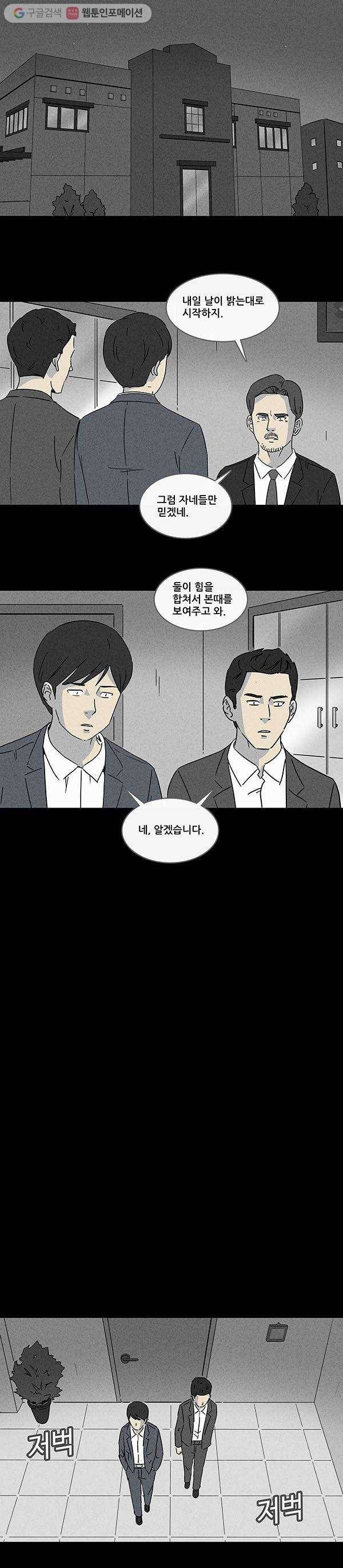 기기괴괴 133화 Lurker 3 2