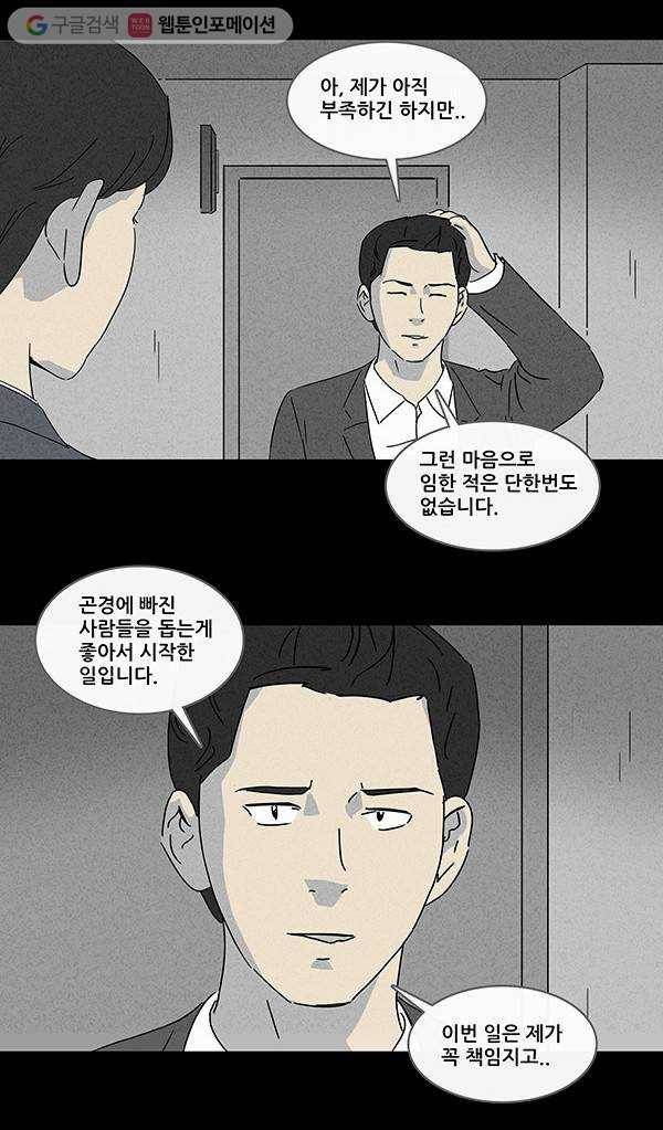 기기괴괴 133화 Lurker 3 4