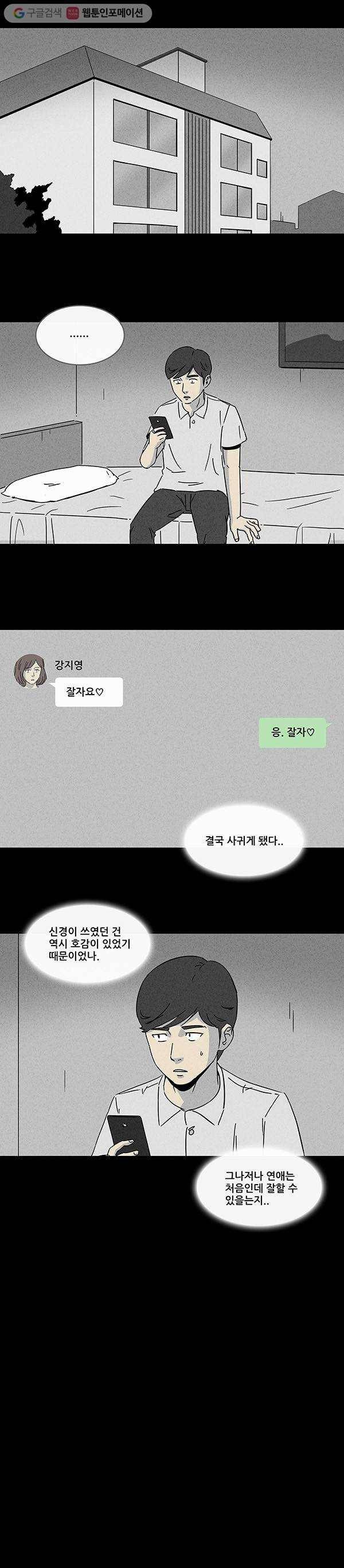 기기괴괴 143화 미래사령 6 2