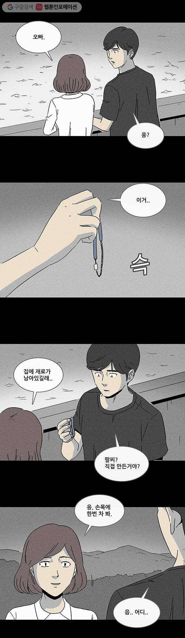 기기괴괴 143화 미래사령 6 5