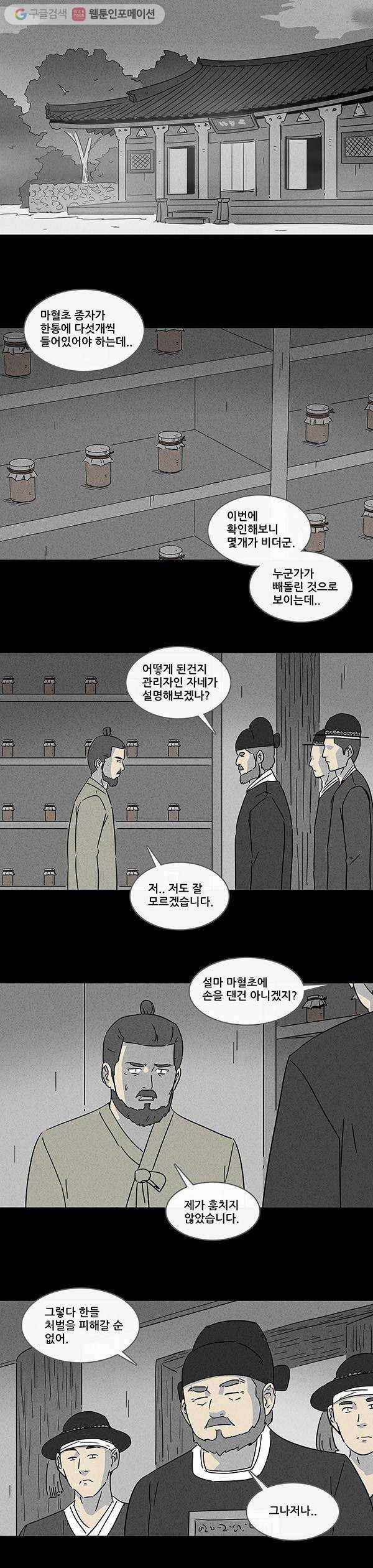 기기괴괴 152화 마혈초 1 2