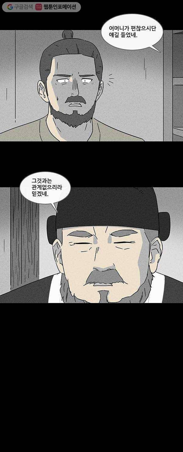 기기괴괴 152화 마혈초 1 3