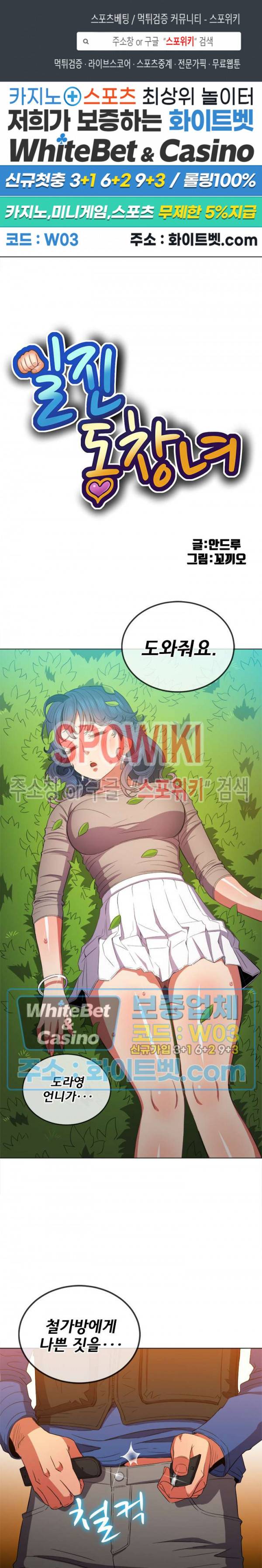 일진동창녀 51화 1