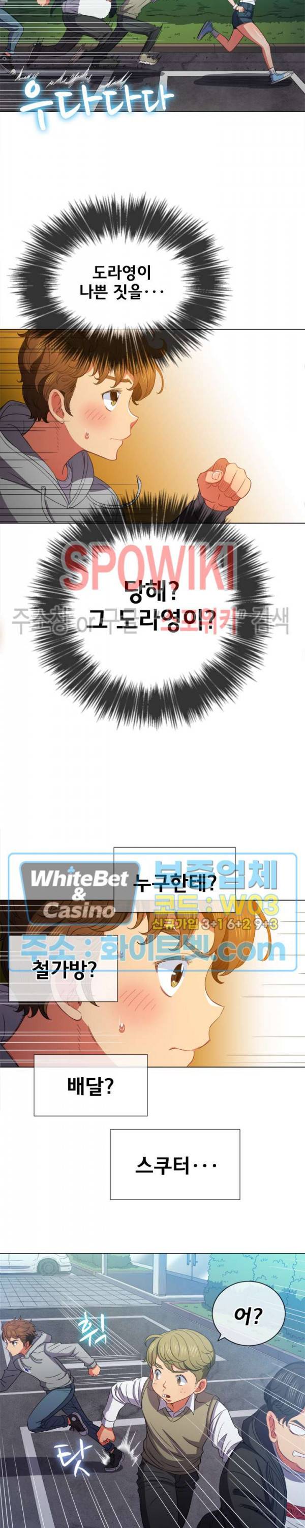 일진동창녀 51화 3
