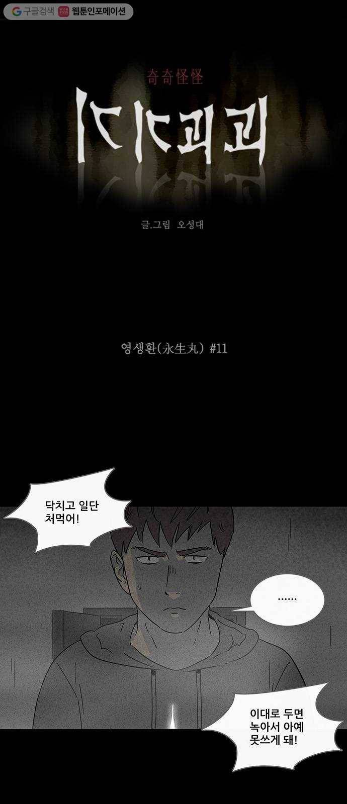 기기괴괴 171화 영생환 11 1