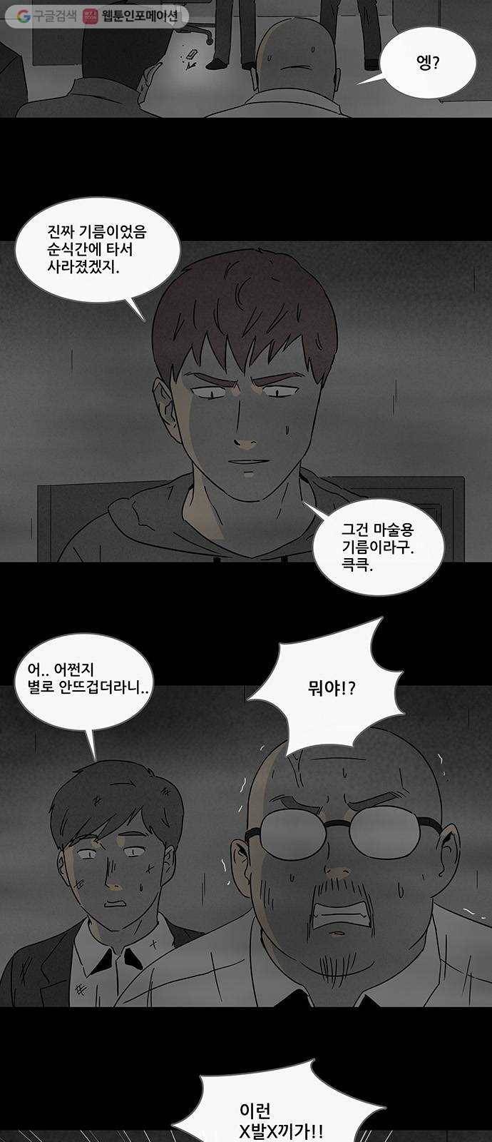 기기괴괴 171화 영생환 11 3