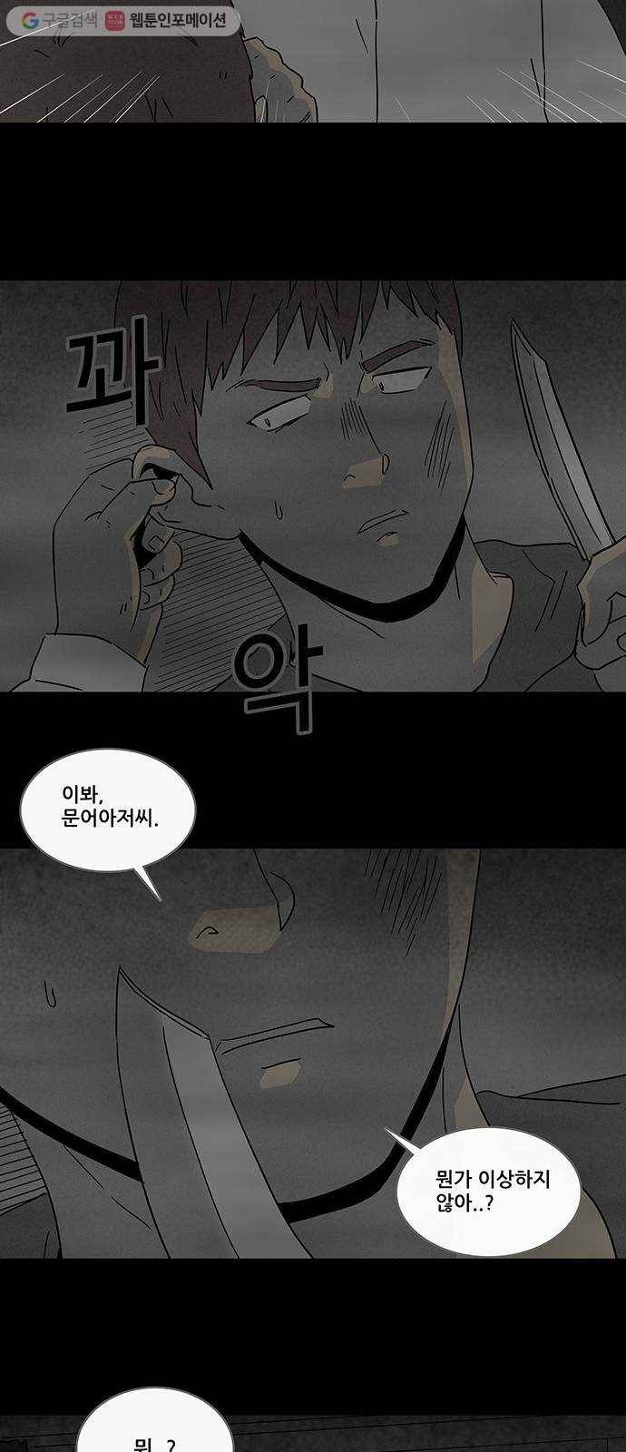 기기괴괴 171화 영생환 11 5