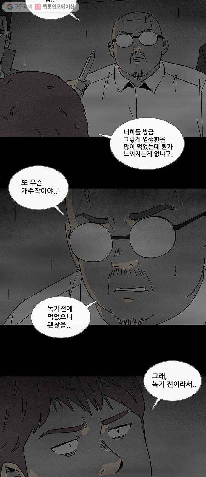 기기괴괴 171화 영생환 11 6