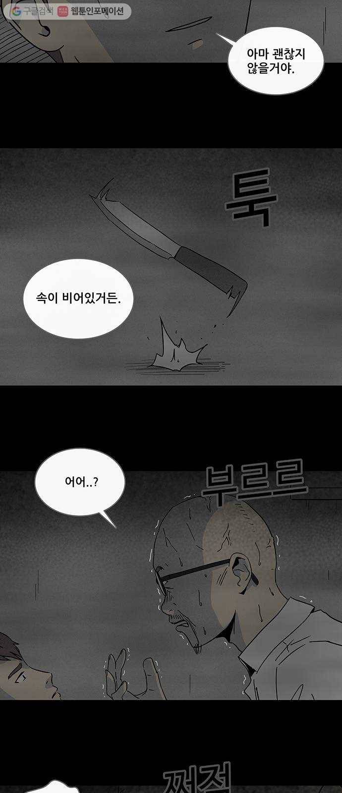 기기괴괴 171화 영생환 11 7