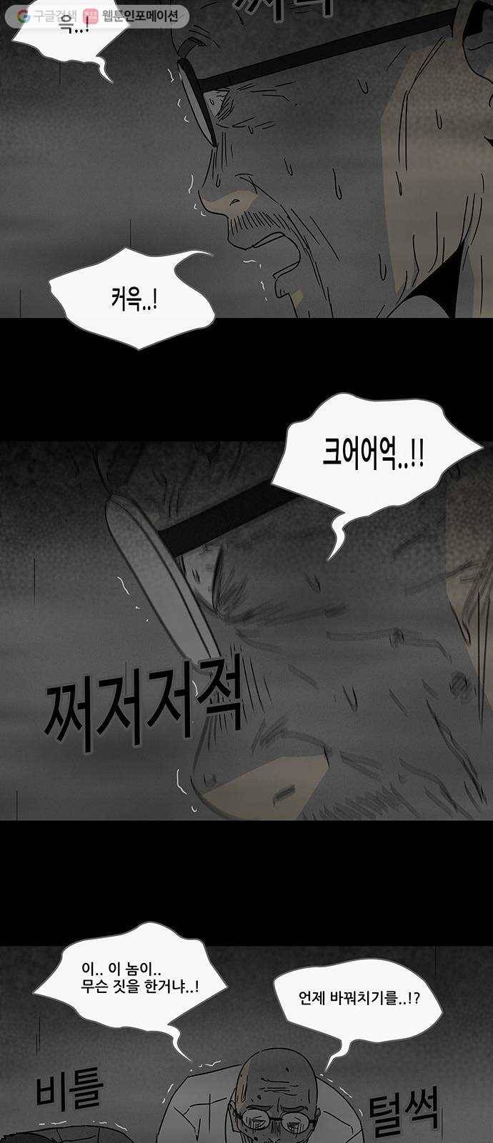 기기괴괴 171화 영생환 11 8