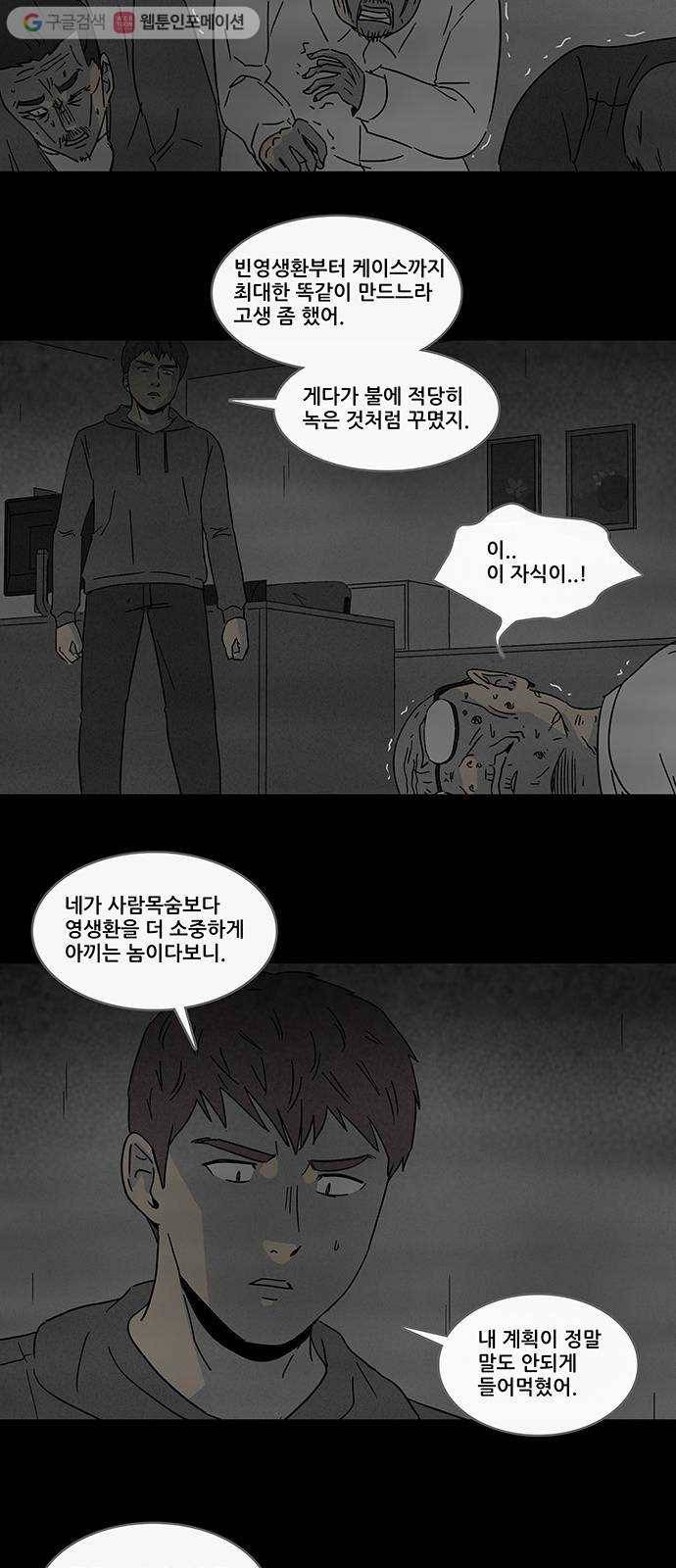 기기괴괴 171화 영생환 11 9