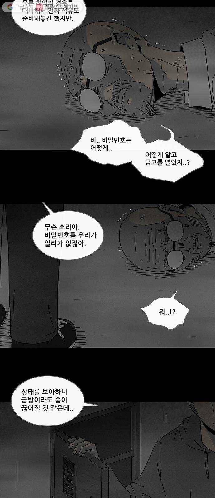 기기괴괴 171화 영생환 11 10