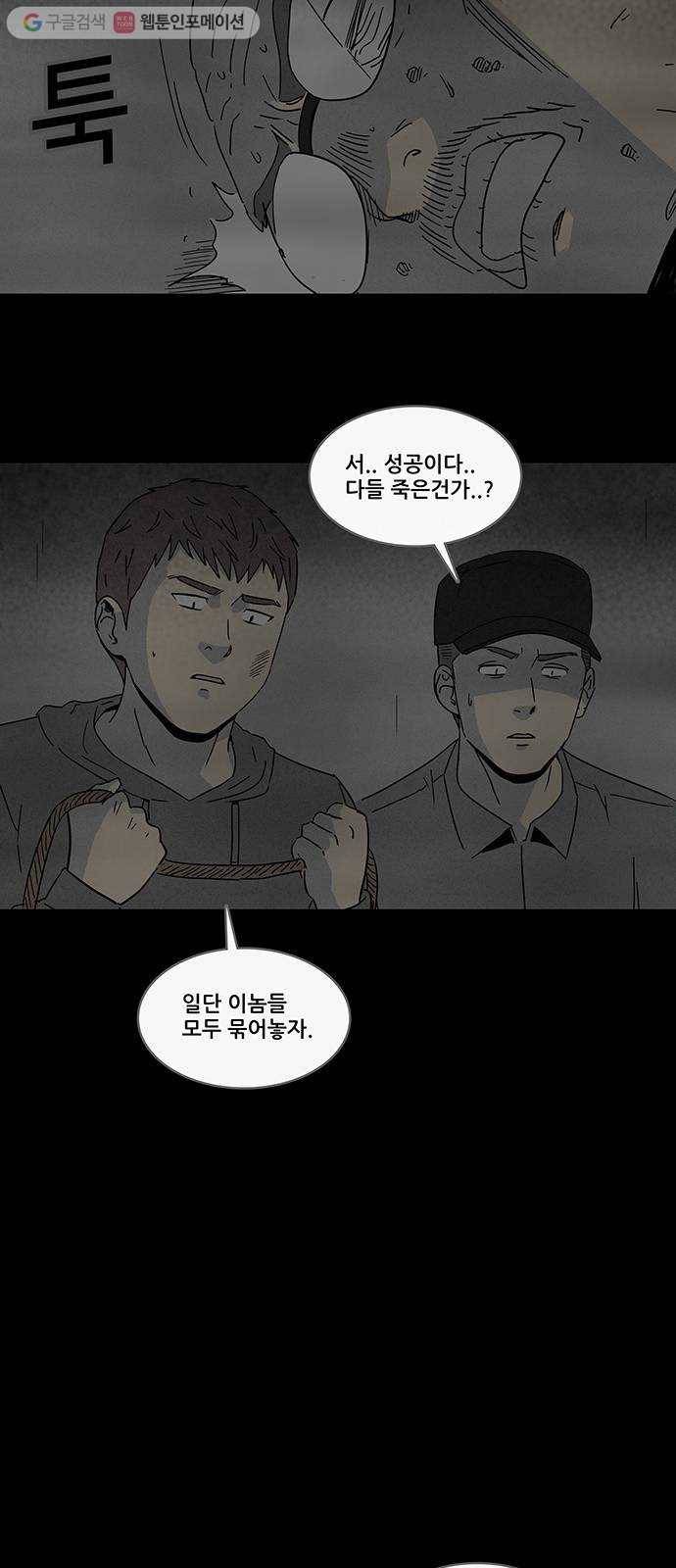 기기괴괴 171화 영생환 11 13