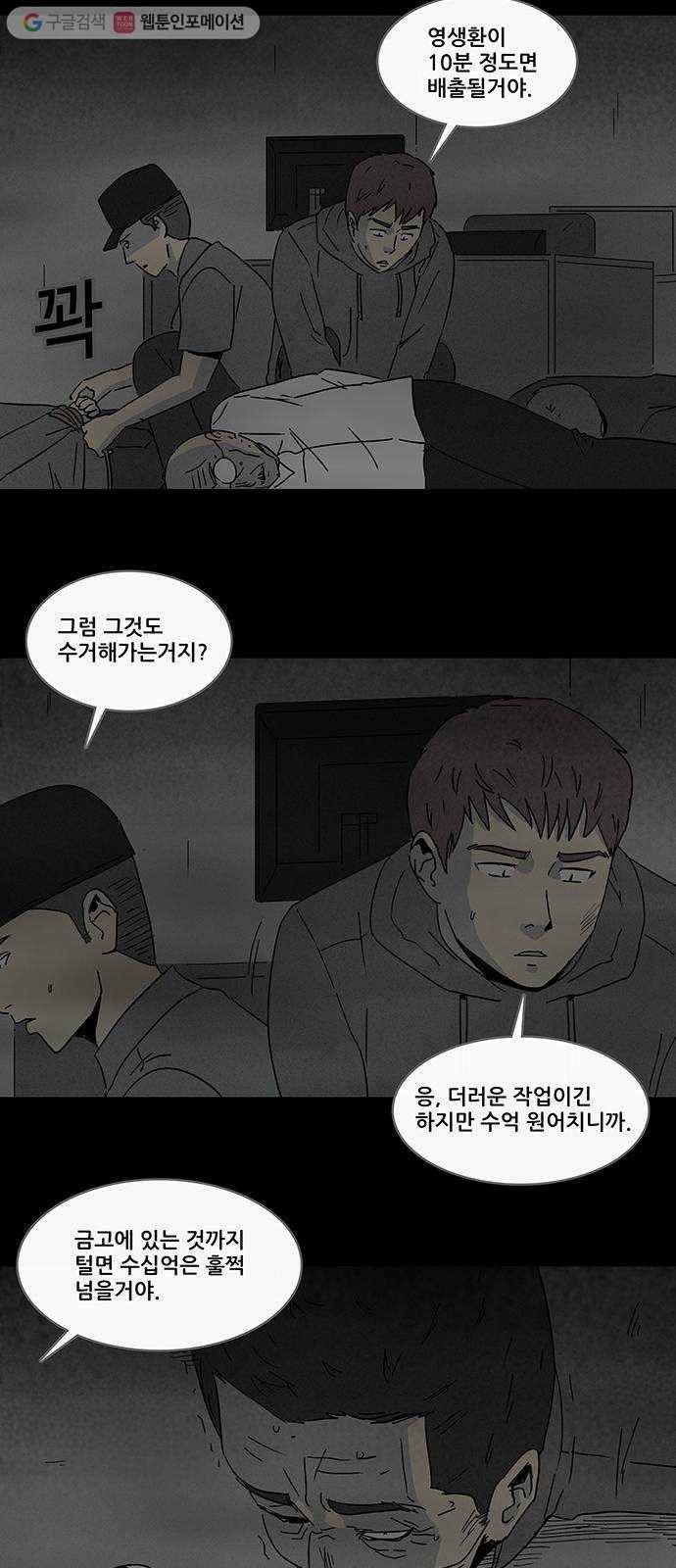 기기괴괴 171화 영생환 11 14