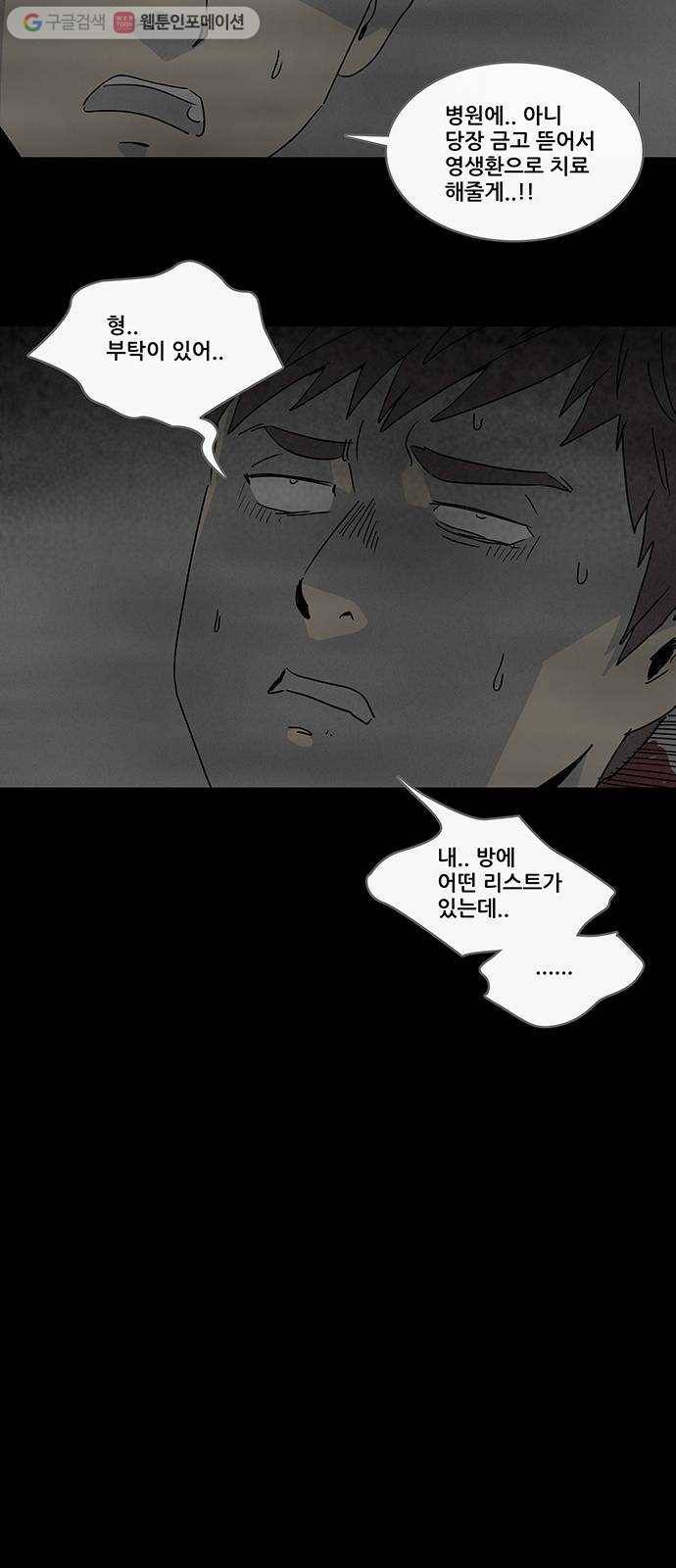 기기괴괴 171화 영생환 11 18
