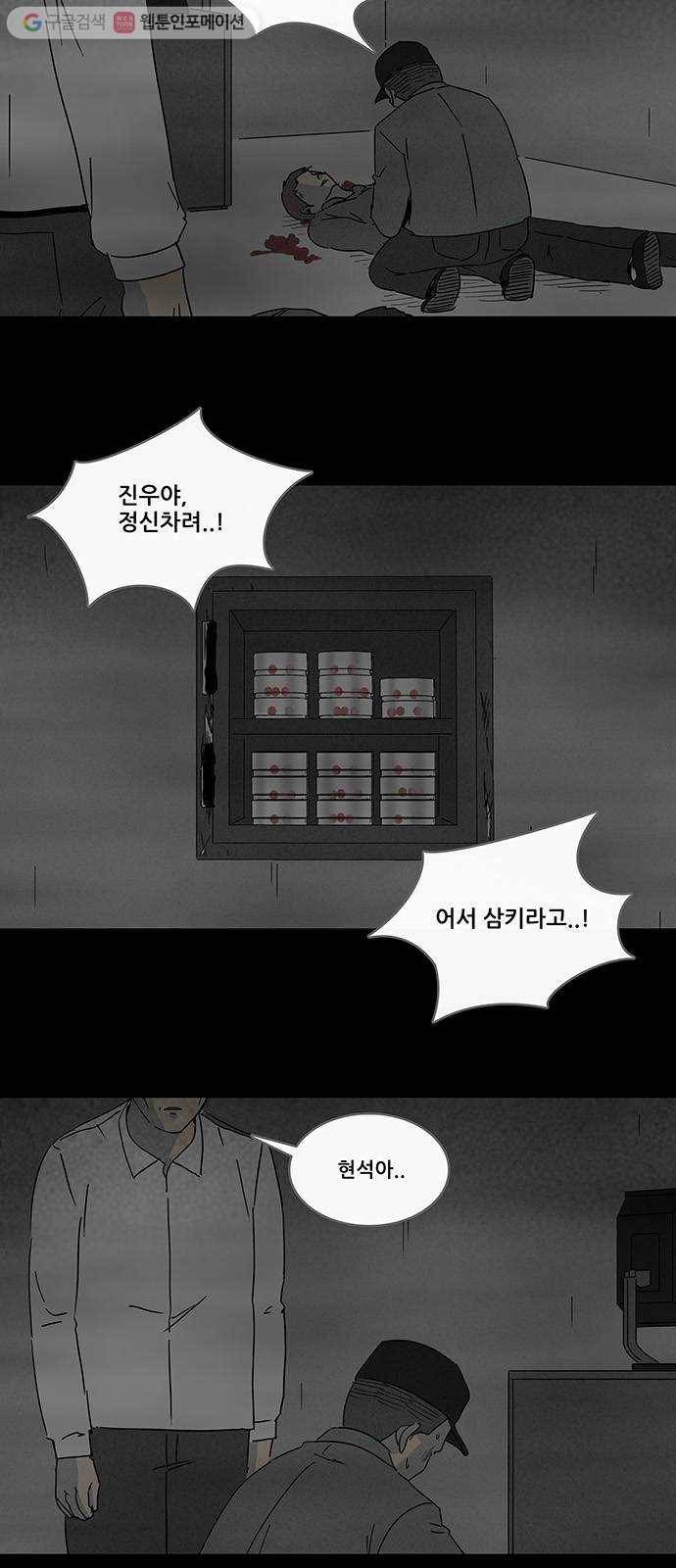 기기괴괴 171화 영생환 11 20