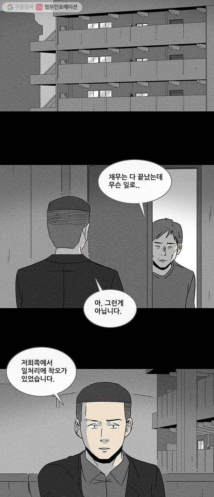 기기괴괴 171화 영생환 11 23
