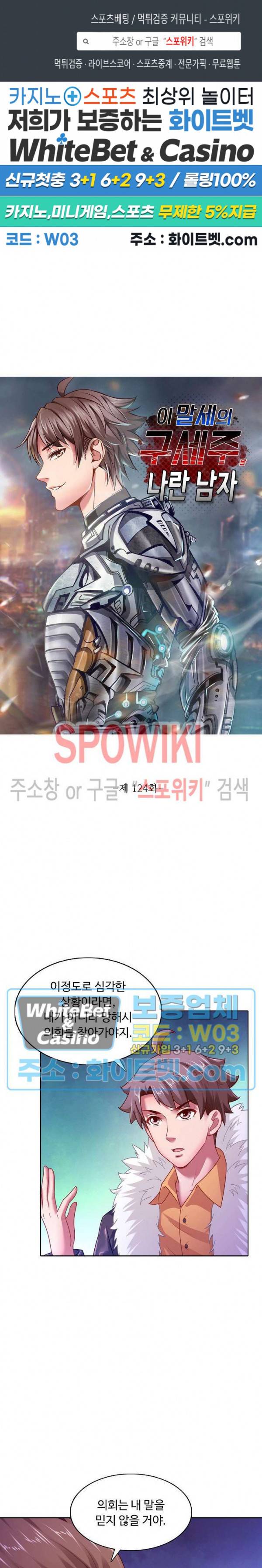 이 말세의 구세주, 나란 남자 124화 1