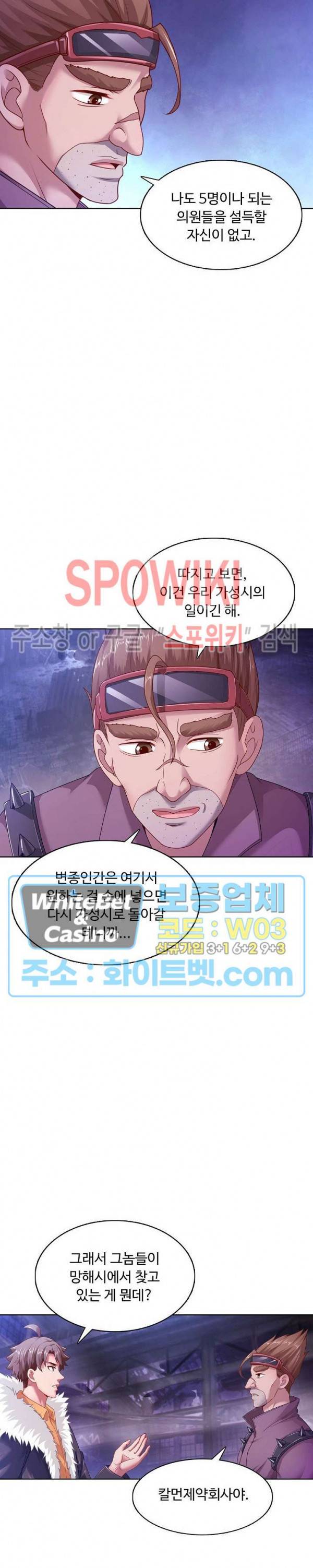 이 말세의 구세주, 나란 남자 124화 2