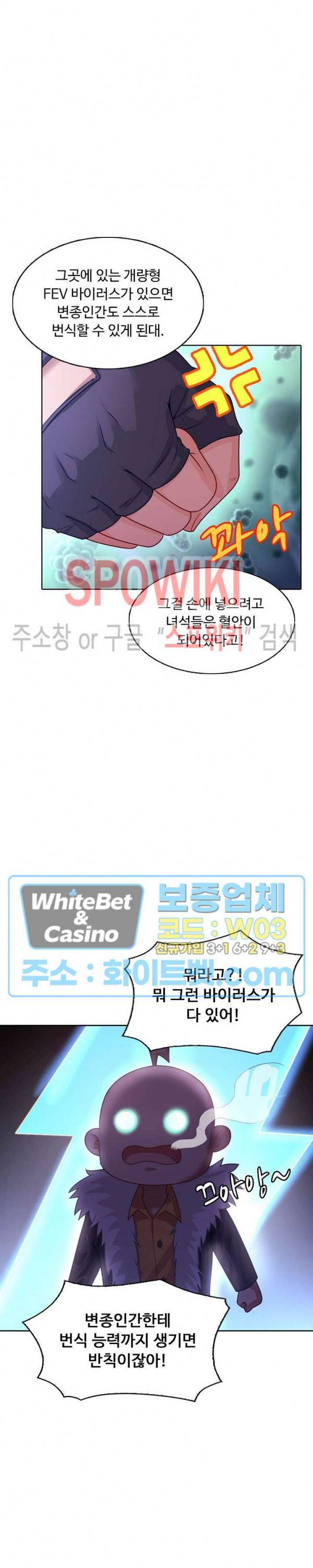 이 말세의 구세주, 나란 남자 124화 3