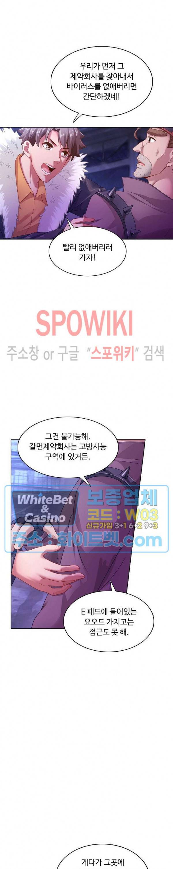 이 말세의 구세주, 나란 남자 124화 4