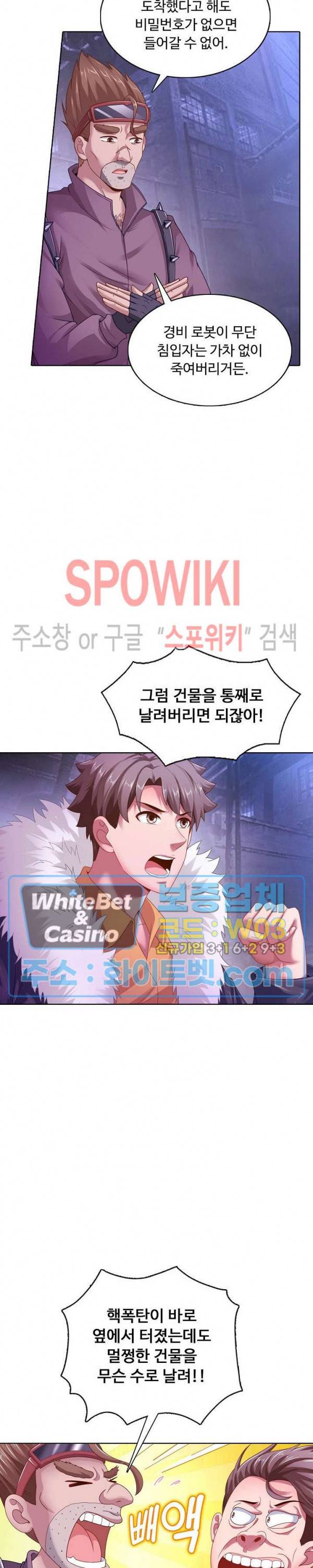 이 말세의 구세주, 나란 남자 124화 5