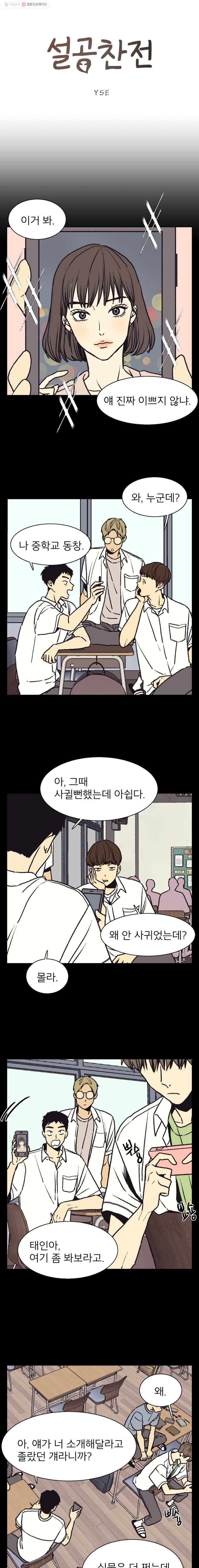 설공찬전 47화 1