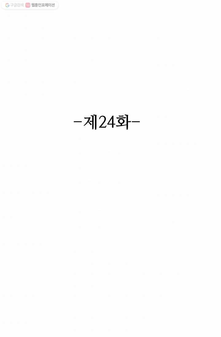 8만 년 만에 회귀하다 24화 2