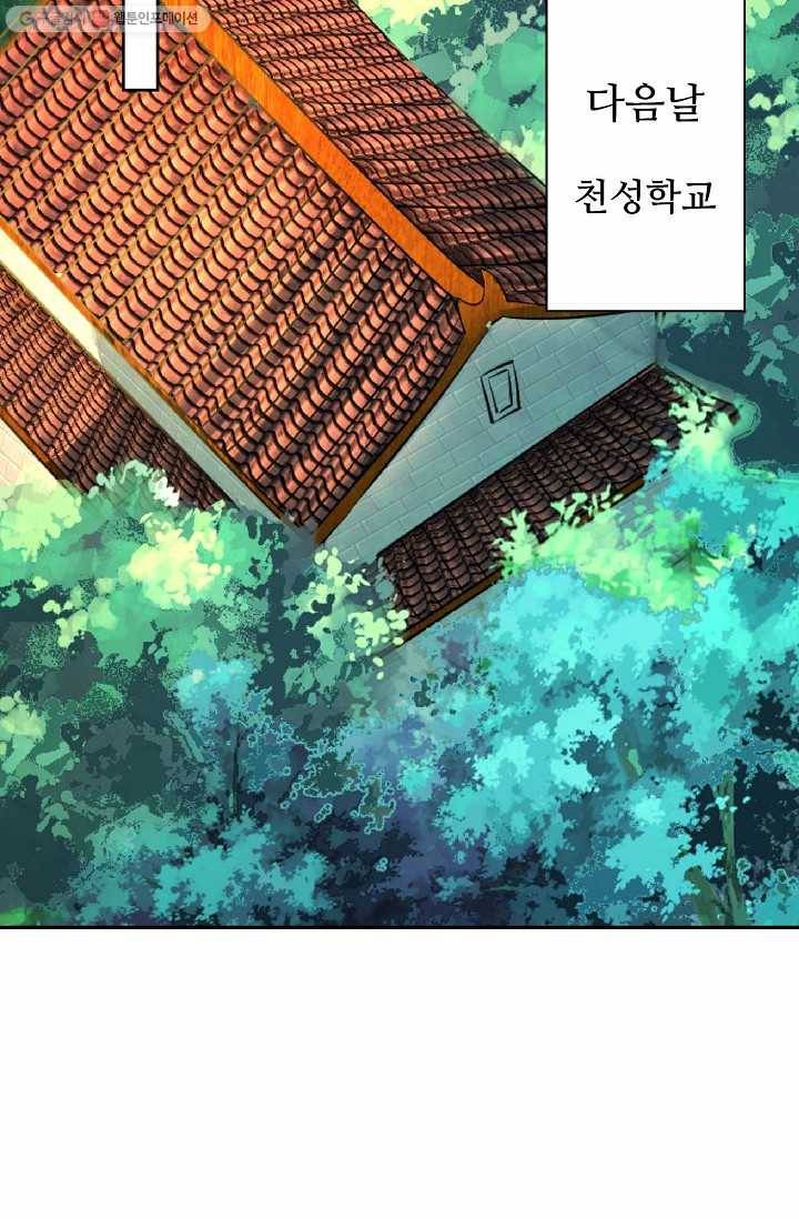 8만 년 만에 회귀하다 24화 4