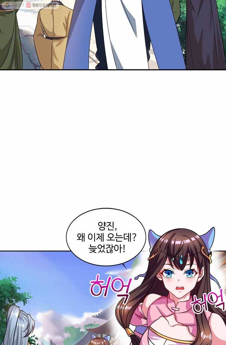 8만 년 만에 회귀하다 24화 6
