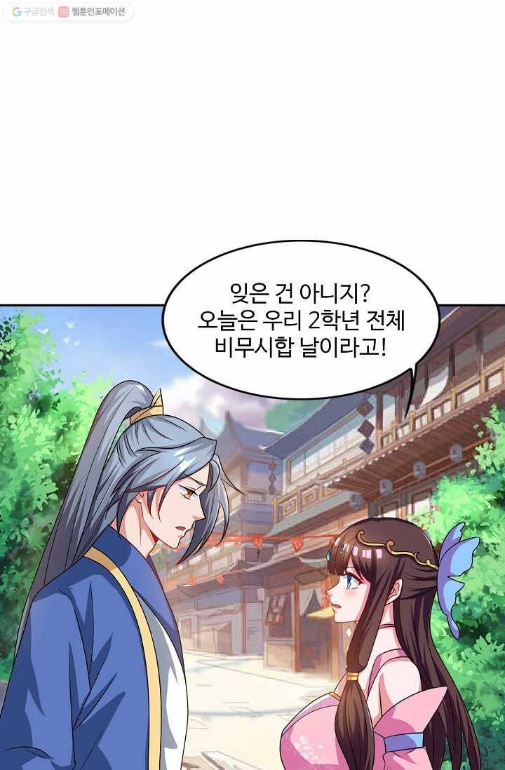 8만 년 만에 회귀하다 24화 8