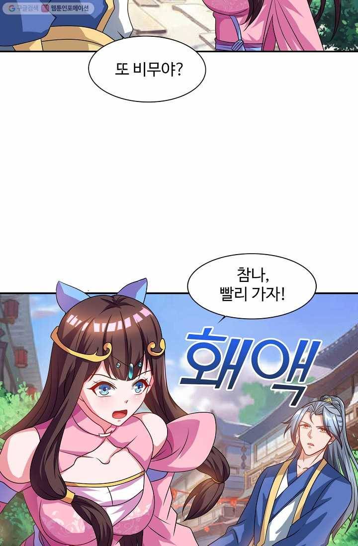 8만 년 만에 회귀하다 24화 9