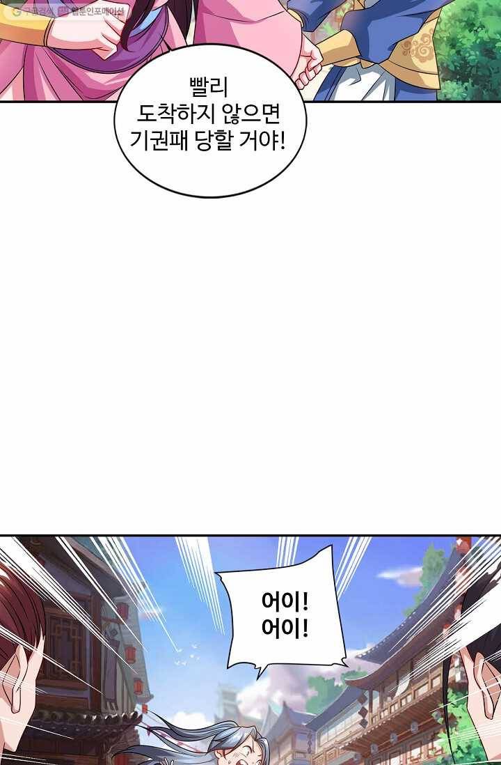 8만 년 만에 회귀하다 24화 10