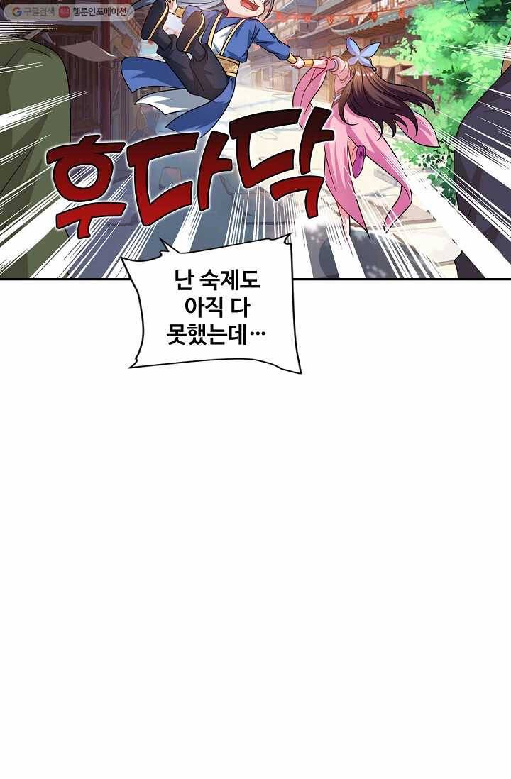 8만 년 만에 회귀하다 24화 11