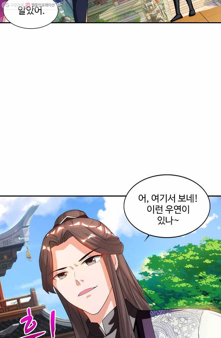 8만 년 만에 회귀하다 24화 16
