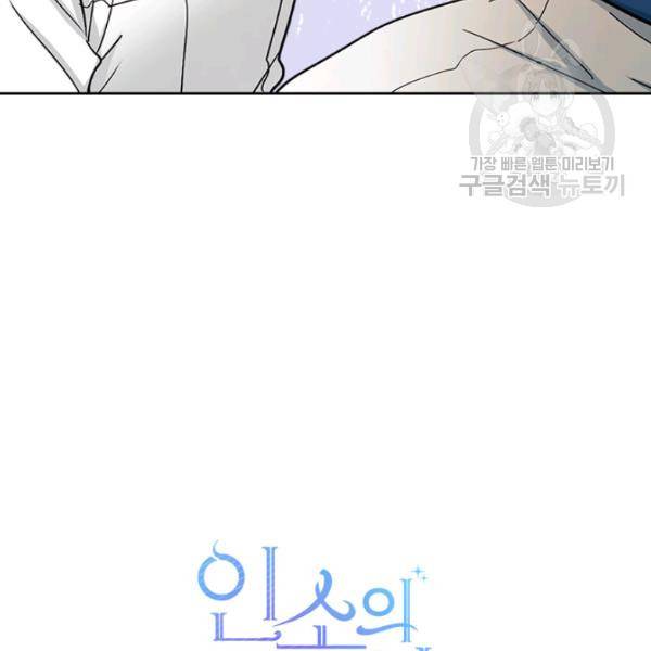 인소의 법칙 100화 5