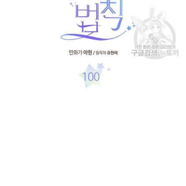 인소의 법칙 100화 6