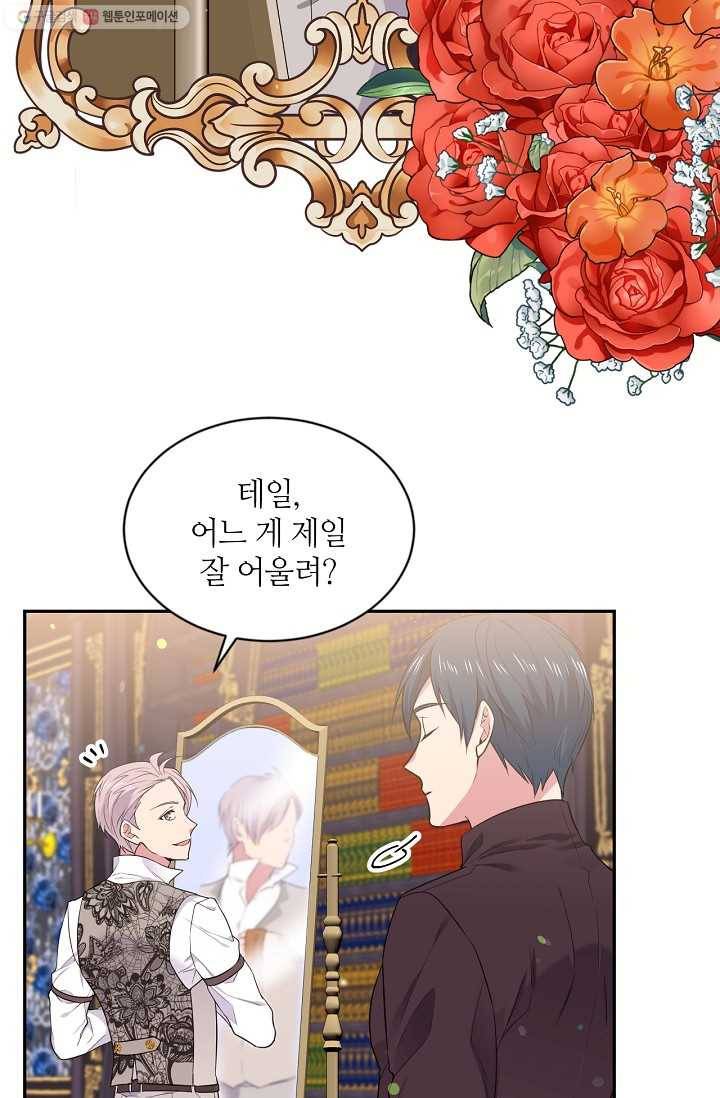 목표는 금수저로 무병장수하기입니다 52화 6