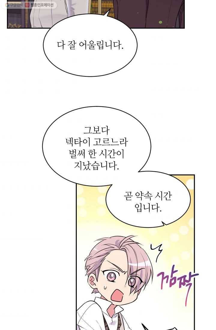 목표는 금수저로 무병장수하기입니다 52화 7