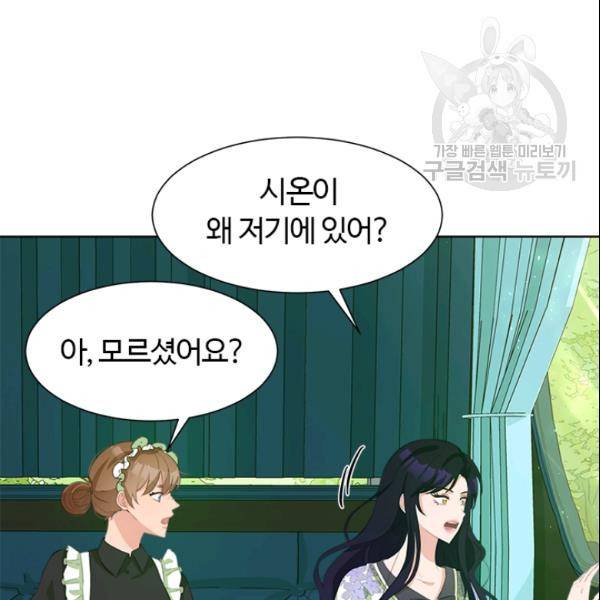 이별을 희망합니다 38화 11