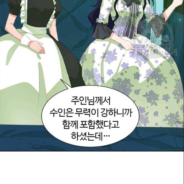 이별을 희망합니다 38화 12