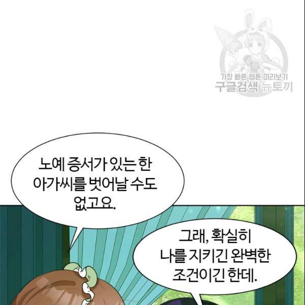 이별을 희망합니다 38화 13