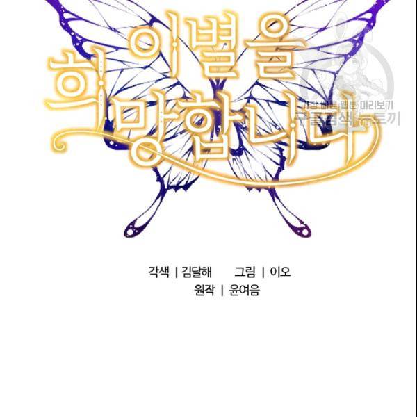 이별을 희망합니다 38화 18