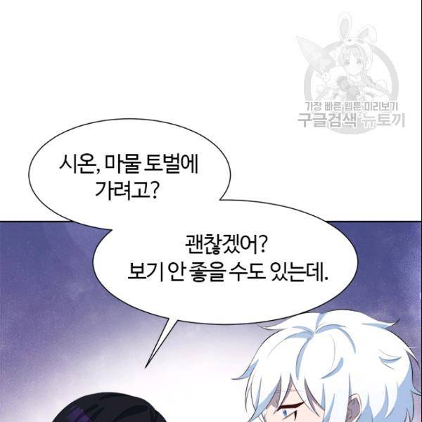 이별을 희망합니다 38화 25