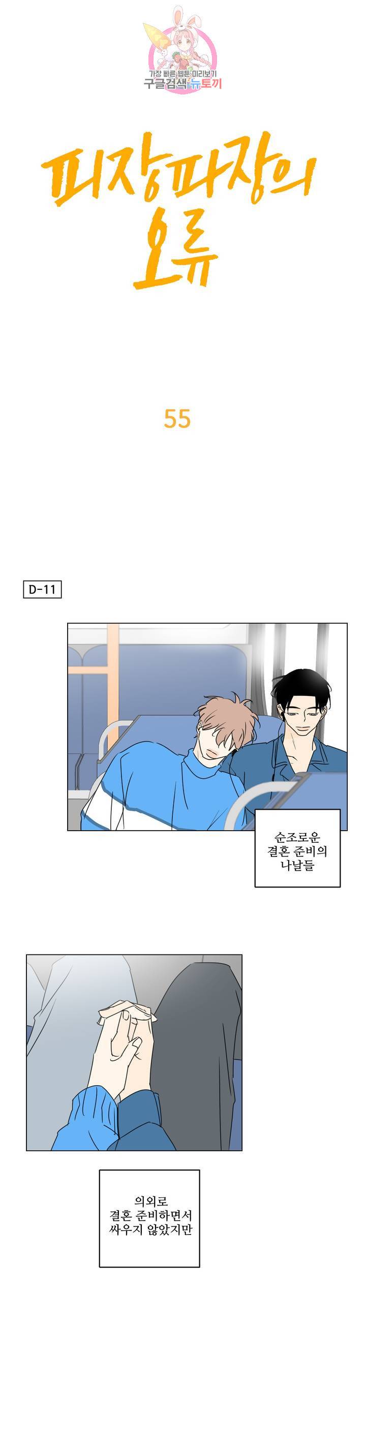 피장파장의 오류 55화 1