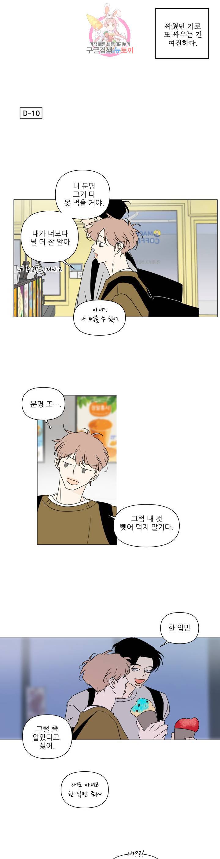 피장파장의 오류 55화 2