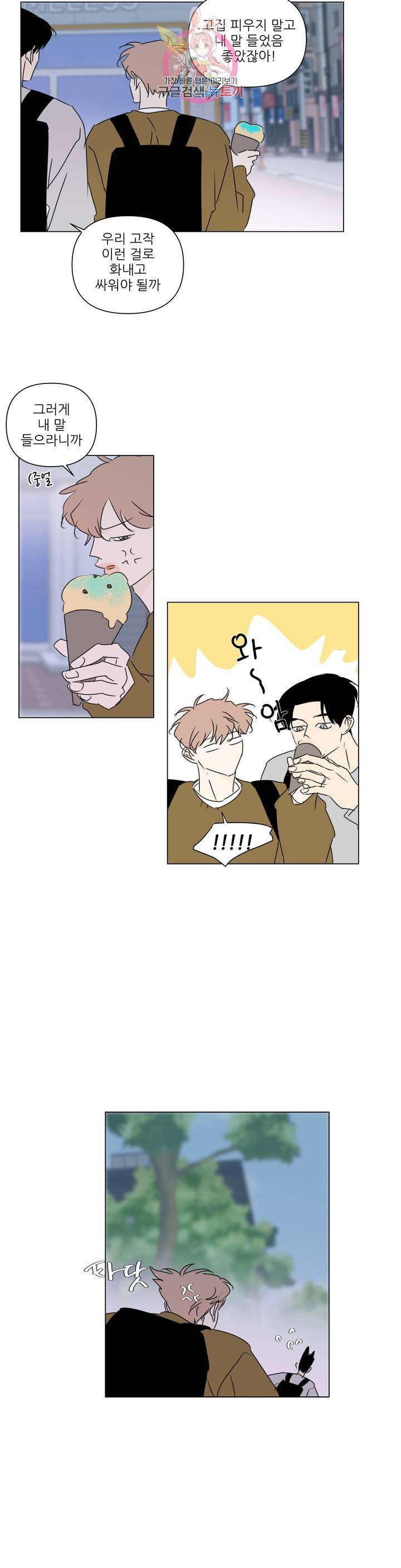 피장파장의 오류 55화 3