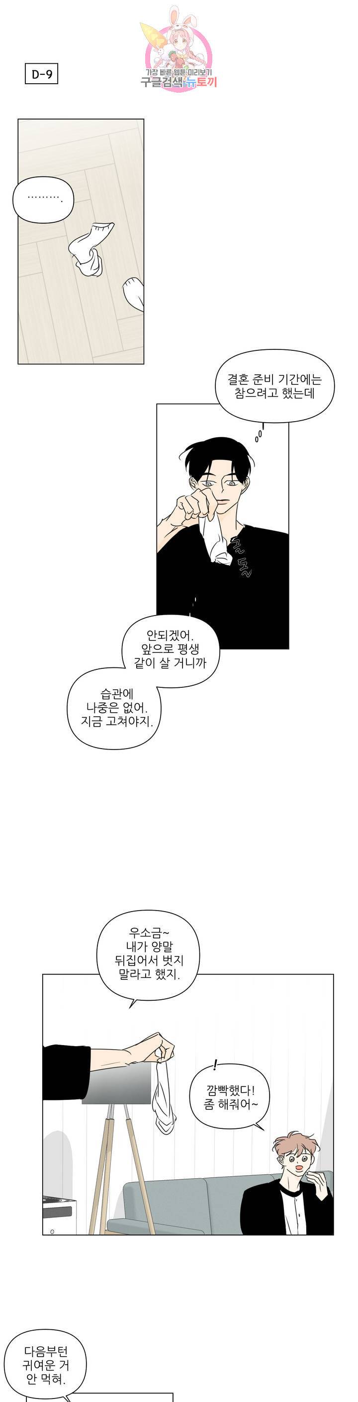 피장파장의 오류 55화 4