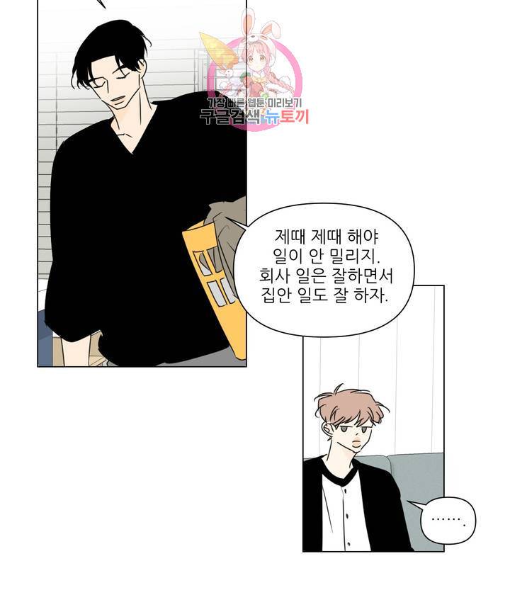 피장파장의 오류 55화 5