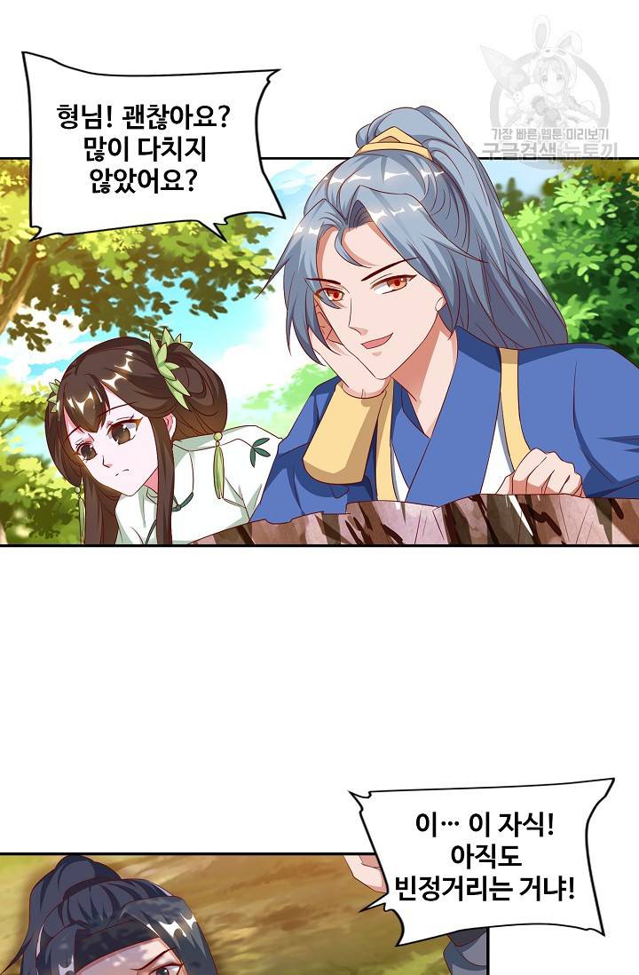 8만 년 만에 회귀하다 35화 7